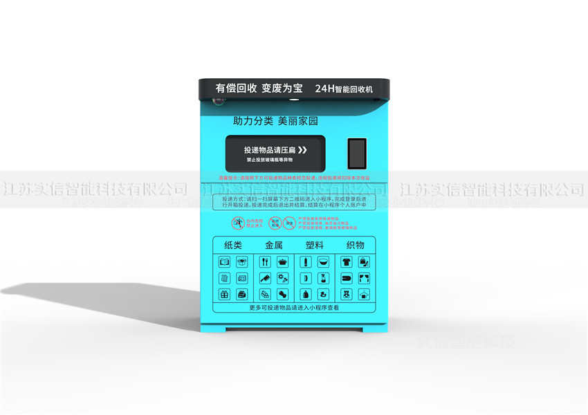 昌平区产品选型参考：智能可回收垃圾箱产品外观图