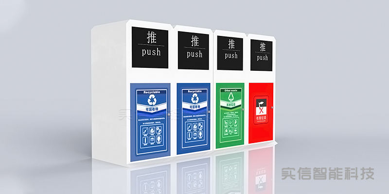昌平区产品选型参考：智能垃圾箱、智能分类垃圾箱外观参考，具体智能功能和配置需另行确认